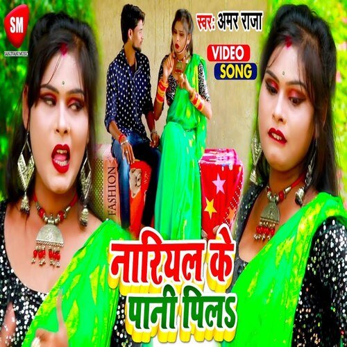 Nariyal Ke Pani Pila