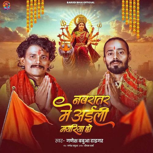 Navratar Me Aaili Mayariya Ho