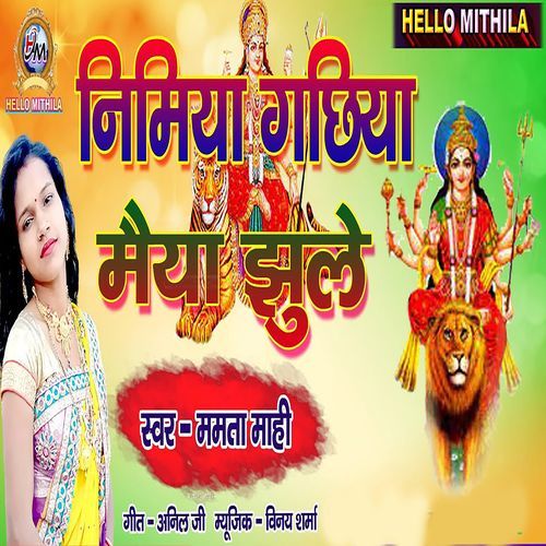 Nimiya Gachhiya Maiya Jhule_poster_image