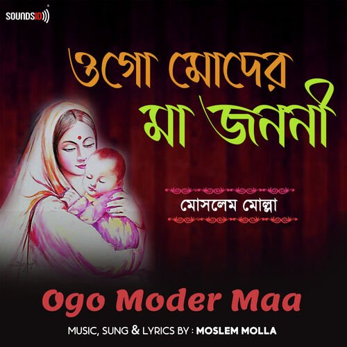 Ogo Moder Maa