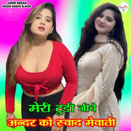 मेरी टुंडी नीचे अन्दर को स्वाद ��मेवाती