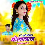 छोरी थारी मोहब्बत धोखा बाज बणादी तेल गाड़ी को