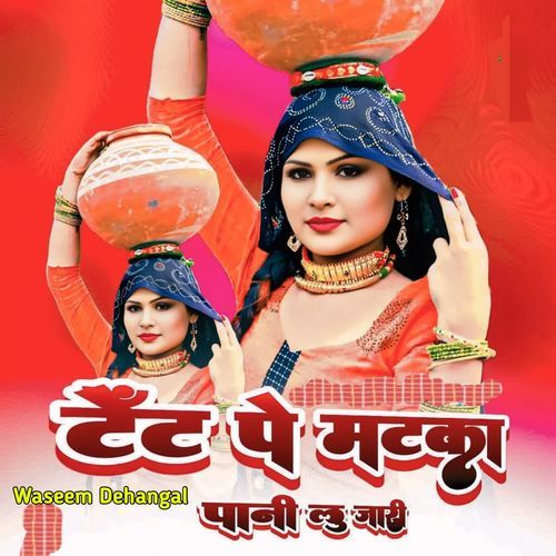 टेंट पे मटका पानी लु जारी