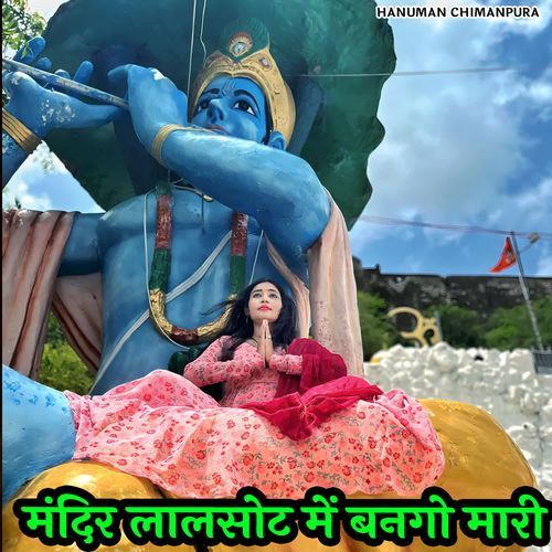मंदिर लालसोट में बनगो मारी