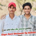 लव स्टोरी मीणा गीत मामराज सुलानिया