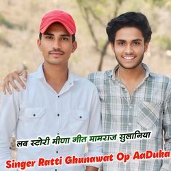 लव स्टोरी मीणा गीत मामराज सुलानिया