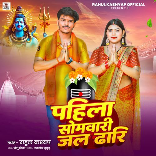 Pahila Somwari Jaldhari