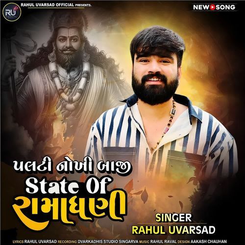 Palti Nokhi Baji State Of Ramadhani