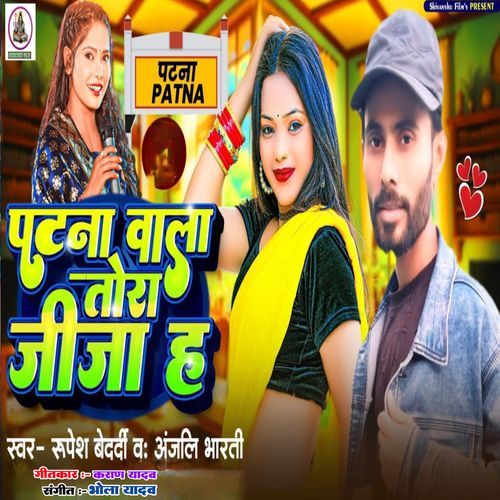 Patna Bala Tora Jija Ha