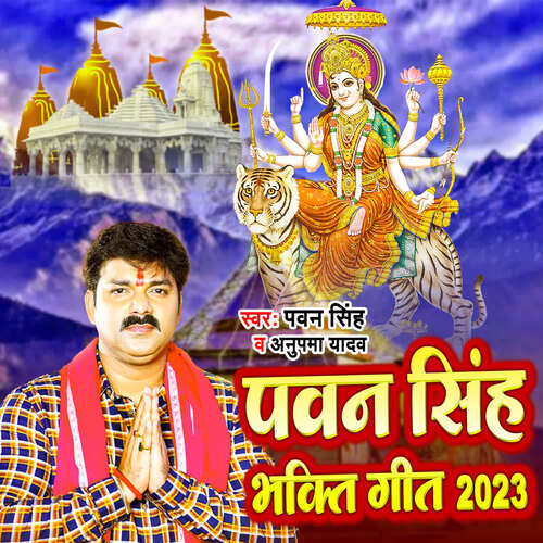 Pawan Singh Bhakti Geet 2023