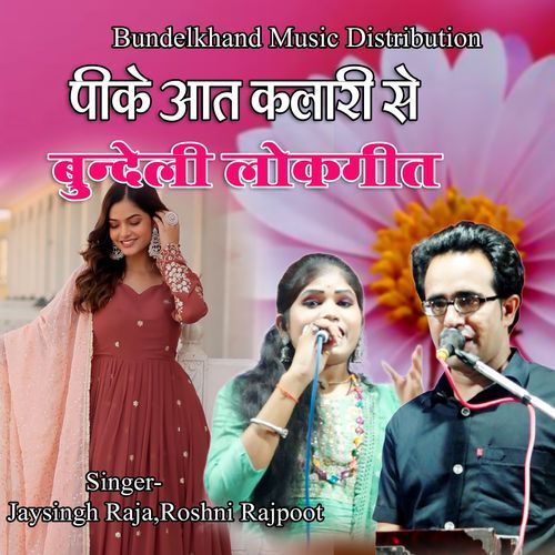 Peeke Aat Kalari Se (Bundeli Lokgeet)