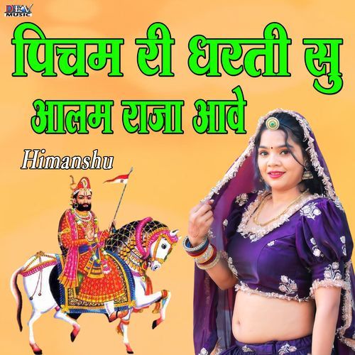 Picham Ri Dharti Se Alam Raja Aave