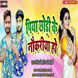 Piya Chhodi Ke Nokariya Ho-NC8bBSB5dkA