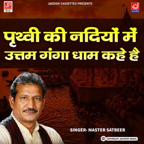 Prithvi Ki Nadiyo Mein Uttam Ganga Dham | Lakhmichand Brahamgyan