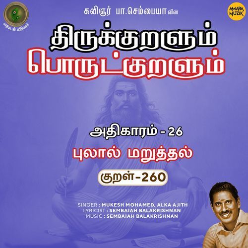 Pulaal Maruththal Kural 260 (From "Thirukkuralum Porutkuralum")