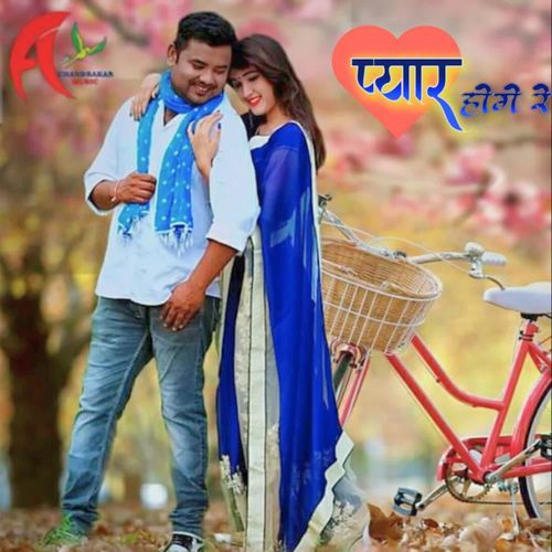 Pyar Hoge Re