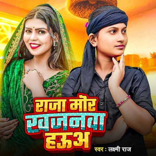 Raja Mor Khajanawa Haua