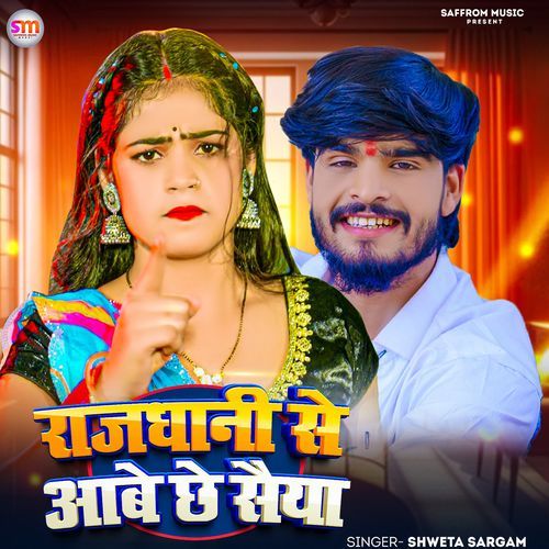 Rajdhani Se Aabe Chhe Saiya