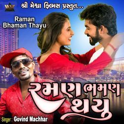 Raman Bhaman Thayu