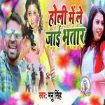 Rang Bhatre Lagai (Holi Song)