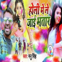 Rang Bhatre Lagai (Holi Song)