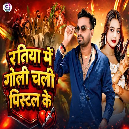 Ratiya Me Goli Chali Pistal Ke