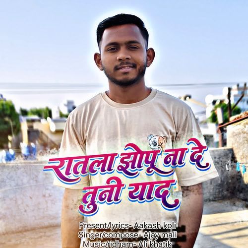 Ratla Jhopu Na De Tuni Yaad Mala