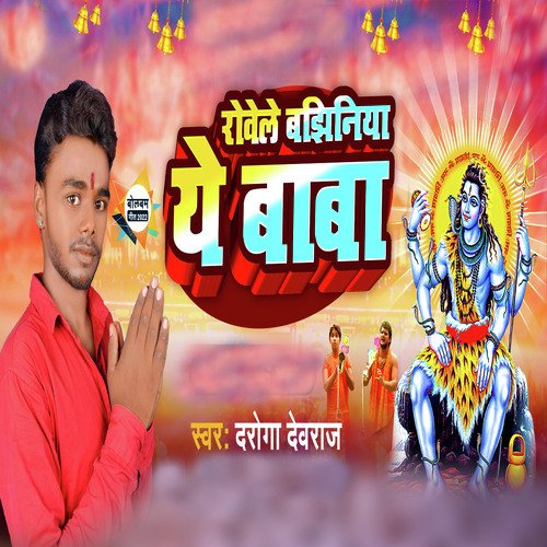Rowele Bajhiniya Ye Baba