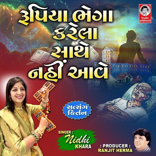 Rupiya Bhega Karela Sathe Nahi Aave - Dhun Mandali