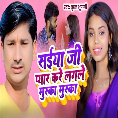 Saiya Ji Pyar Kare Lagale Muska Muska