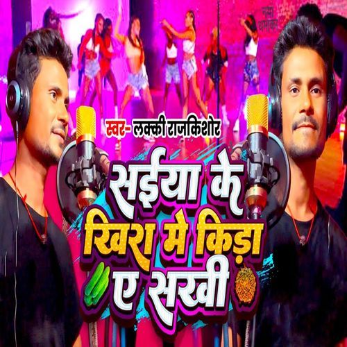 Saiya Ke Khish Me Kida Ye Sakhi