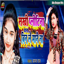 Sakhi Pletina Vala Bina Le Mane Na