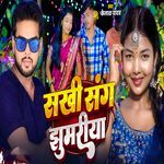 Sakhi Sangh Jhumariya