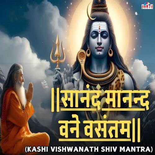 Sanand Manand Vane Vasantam (Kashi Vishvanath - Shiv Mantra)