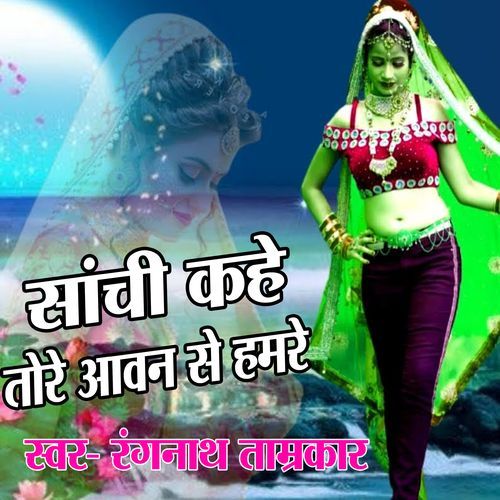 Sanchi Kahe Tore Awan Se Humre