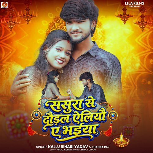 Sasura Se Daudal Yeliyau Ye Bhaiya