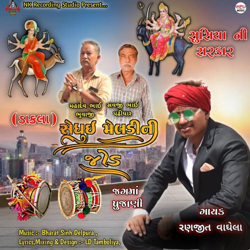Sedhui Meladi Ni Jod
