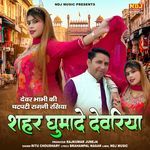 Shehar Ghumade Devariya