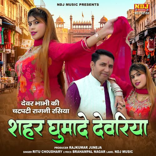 Shehar Ghumade Devariya