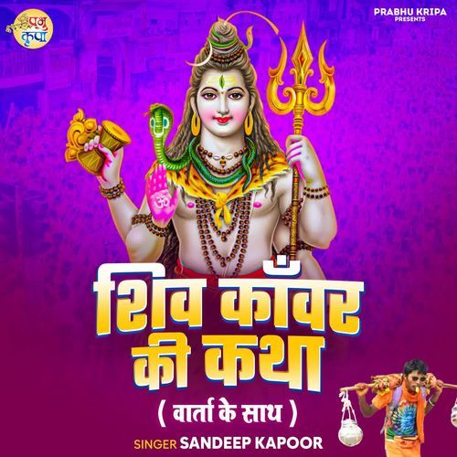 Shiv Kawar Ki Katha Barta Ke Sath