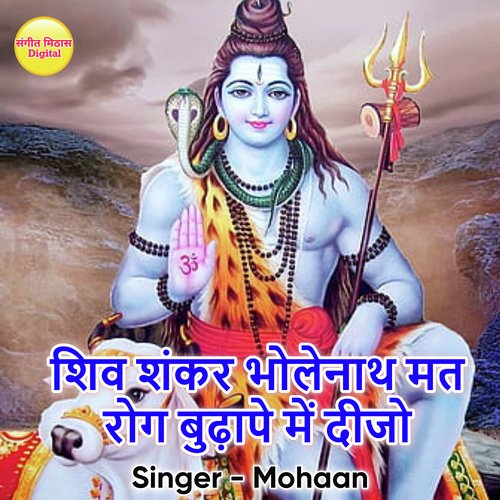 Shiv Shankar Bholenath Mat Rog Bhudape Mein Dijo