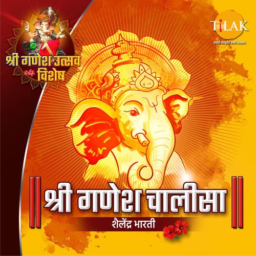 Shree Ganesh Chalisa