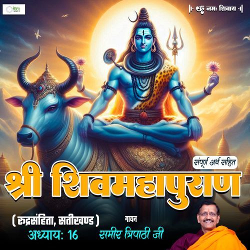 Shri Shiv Mahapuraan - Rudra Samhita - Chapter 36