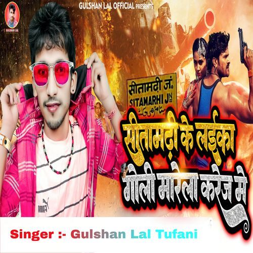 Sitamarhi Ke Laika Goli Marela Karej Me