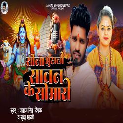 Sona Bhukhali Sawan ke Somari-PyszCA5VAQA