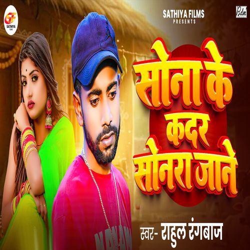 Sona Ke Kadar Sonra Jane