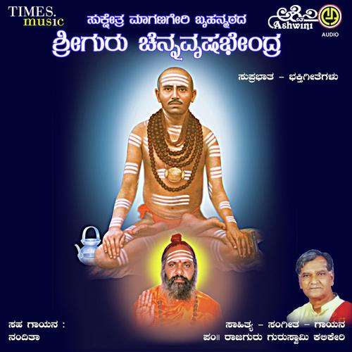 Sukshetra Maganageri Bruhannmatada Sri Guru Channa Vrushabendra Bhakthi Geethegallu