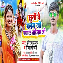 Suni Ye Balam Ji Padhara Tade Bam Ji (Bhojpuri)-PiIqZQ5RB3o