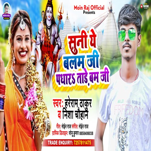 Suni Ye Balam Ji Padhara Tade Bam Ji (Bhojpuri)