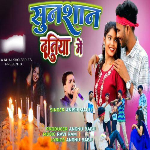 Sunshan Duniya Me